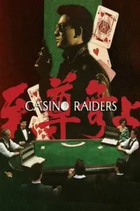 Casino Raiders (1989) เจาะเหลี่ยมกระโหลก