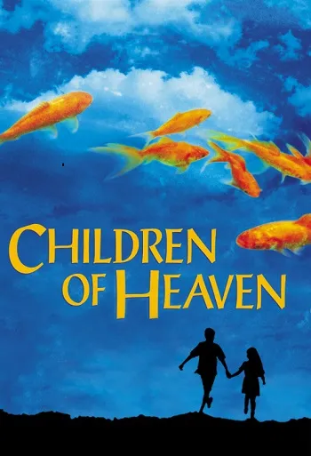 Children of Heaven (1997) วิ่งสู้เขา หัวใจเราคือสวรรค์