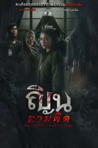 Don t Look Back I Know Your Origins (2024) ณินตามติด