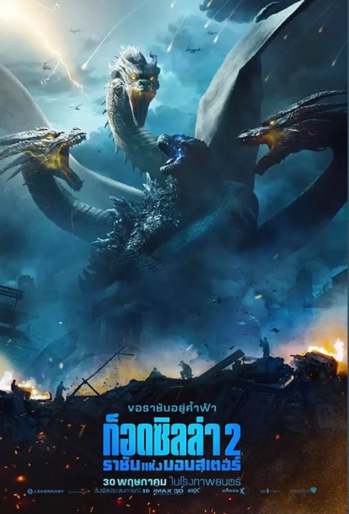 Godzilla 2 King of the Monsters (2019) ก็อดซิลล่า 2 ราชันแห่งมอนสเตอร์