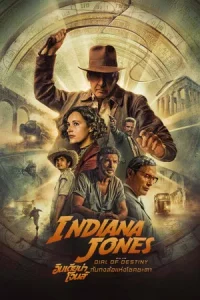 Indiana Jones and the Dial of Destiny (2023) อินเดียนา โจนส์ กับกงล้อแห่งโชคชะตา