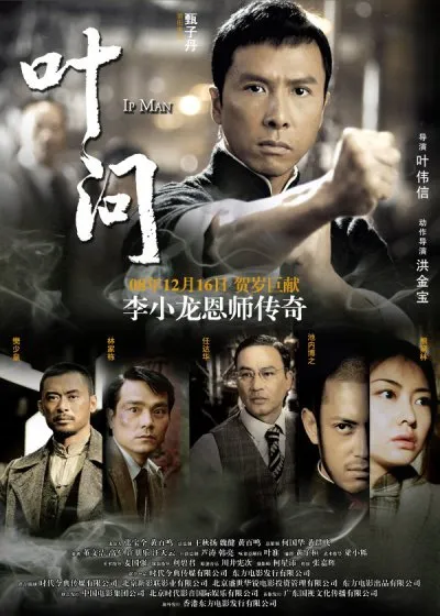Ip Man 1 (2008) ยิปมัน เจ้ากังฟูสู้ยิบตา