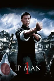 Ip Man 1 (2008) ยิปมัน เจ้ากังฟูสู้ยิบตา