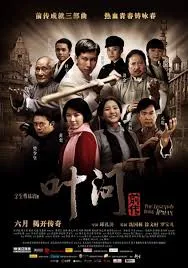 Ip Man 1 (2008) ยิปมัน เจ้ากังฟูสู้ยิบตา