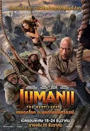 Jumanji The Next Level (2019) เกมดูดโลก ตะลุยด่านมหัศจรรย์