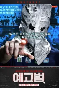 PROPHECY (2015) ฆาต(พยา)กรณ์