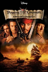 Pirates of the Caribbean 1 (2003) คืนชีพกองทัพโจรสลัดสยองโลก