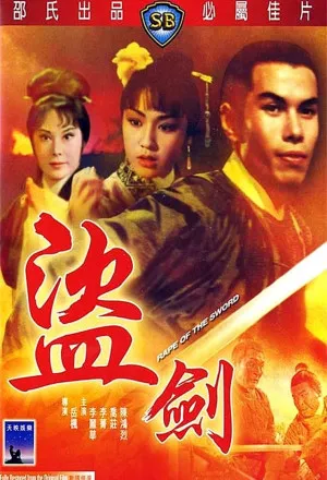 Rape of the Sword (1967) ดาบมรกต