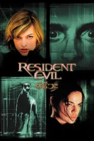 Resident Evil 1 (2002) ผีชีวะ 1