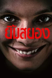 Smile (2022) ยิ้มสยอง