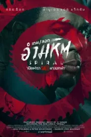 Spiral From the Book of Saw (2021) เกมลอกอำมหิต