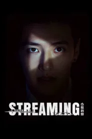 Streaming (2025)