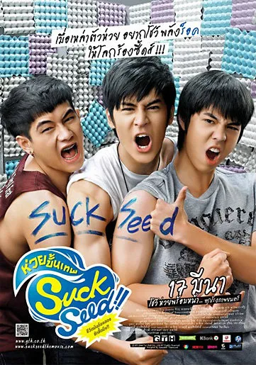 SuckSeed ห่วยขั้นเทพ (2011)