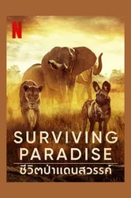 Surviving Paradise A Family Tale (2022) ชีวิตป่าแดนสวรรค์