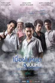 THE RAIN STORIES (2016) เมื่อฝนหยดลงบนหัว