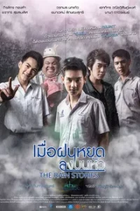 THE RAIN STORIES (2016) เมื่อฝนหยดลงบนหัว