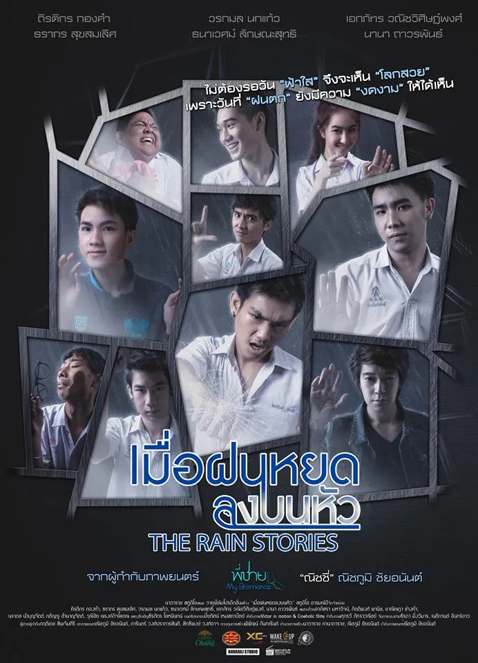THE RAIN STORIES (2016) เมื่อฝนหยดลงบนหัว