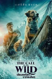 The Call of The Wild (2020) เสียงเพรียกจากพงไพร