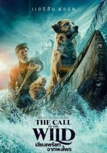 The Call of The Wild (2020) เสียงเพรียกจากพงไพร