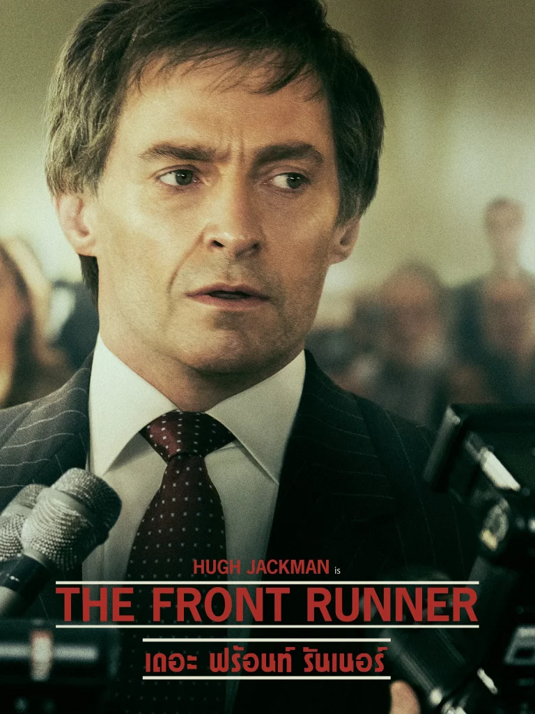 The Front Runner (2018) เดอะ ฟร้อนท์ รันเนอร์