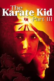 The Karate Kid 3 (1989) คิด คิด ต้องสู้ 3