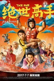 The One (2017) มาสเตอร์เชฟ สะท้านโลกันต์