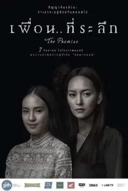 The Promise (2017) เพื่อนที่ระลึก