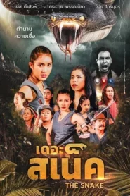 The Snake (2020) เดอะ สเน็ค