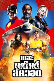 The Suicide Squad (2021) มหาวายร้ายระเบิดเมือง