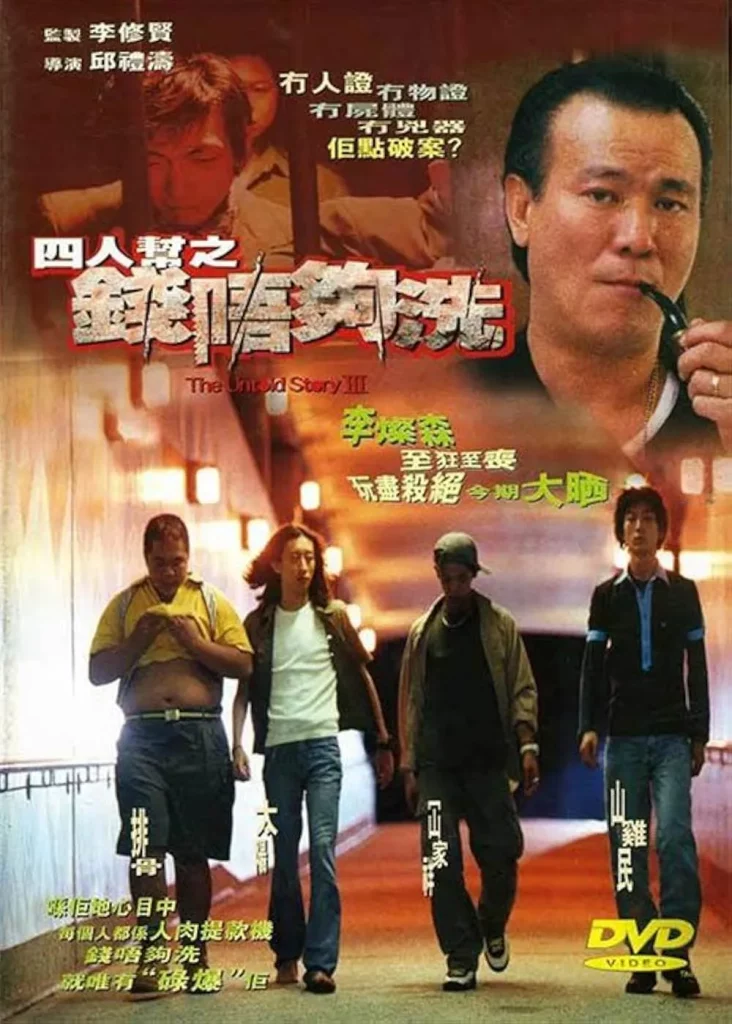 The Untold Story 3 (1999)