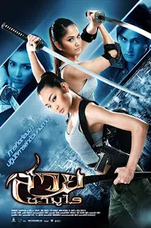 The Vanquisher (2009) สวยซามูไร