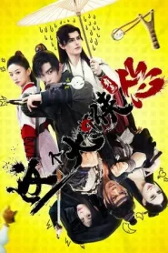 This Hero is a Bit Timid (2024) จอมยุทธ์ขี้ขลาด