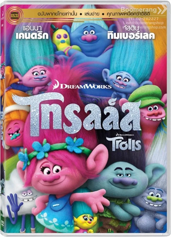 Trolls (2016) โทรลล์ส