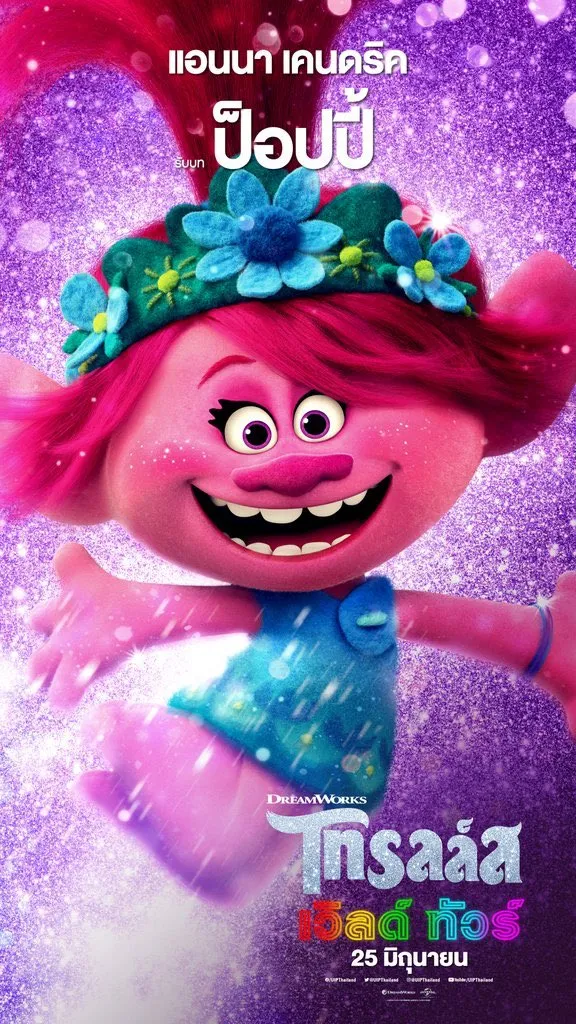 Trolls (2016) โทรลล์ส