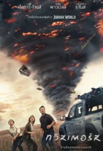 Twisters (2024) ทวิสเตอร์