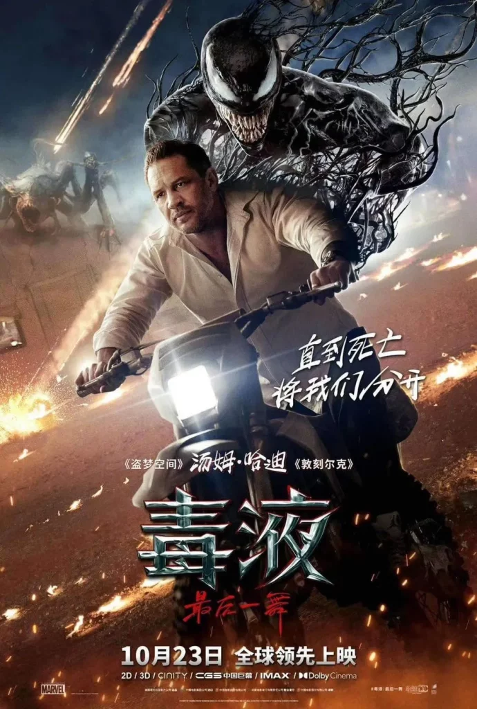 Venom The Last Dance (2024) เวน่อม มหาศึกอสูรอหังการ