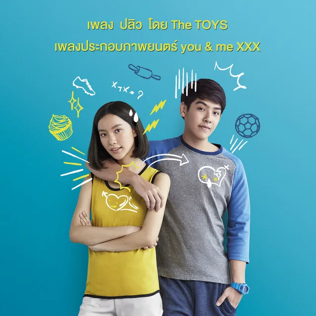 You and Me Xxx (2017) เมื่อฉันกับเธอ XXX