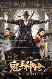 The Magical Shooters (2021) มือปืนเทพพระกาฬ