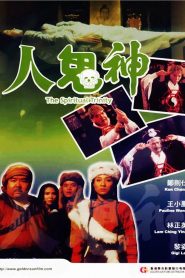 Spiritual Trinity (1991) สวดให้ลอย ปล่อยไปกัด