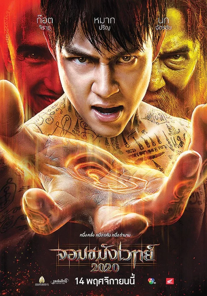 รีวิวหนัง เล่น ของ