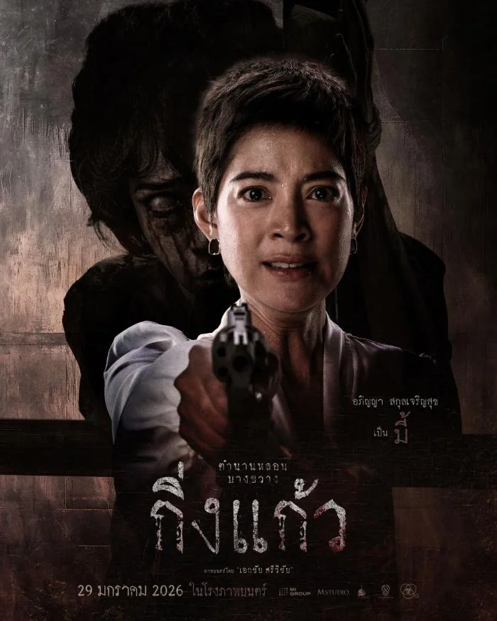 รีวิว หนัง กิ่งแก้ว