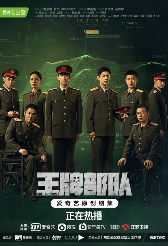 Ace Troops (กองกำลังประจัญบาน)