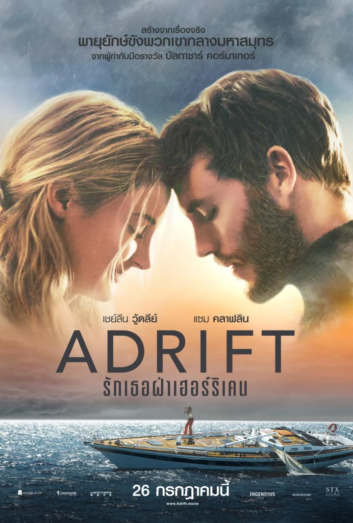 Adrift (รักเธอฝ่าเฮอริเคน)