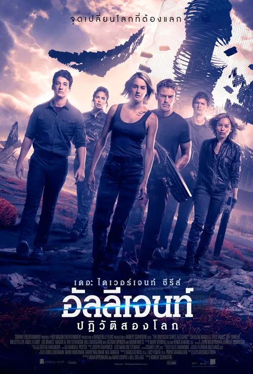 Allegiant (ปฏิวัติสองโลก)