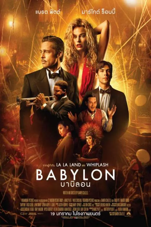 Babylon (บาบิลอน)