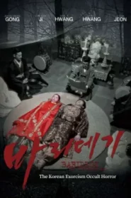 Baridegi The Abandoned Girl (2024) พาริเดกี วิวาห์ปลุกวิญญาณ
