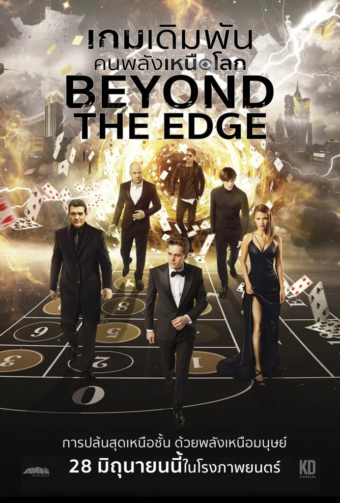 Beyond The Edge (2018) เกมเดิมพัน คนพลังเหนือโลก