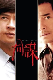 Conspirators (2013) สืบ ล่า สังหาร