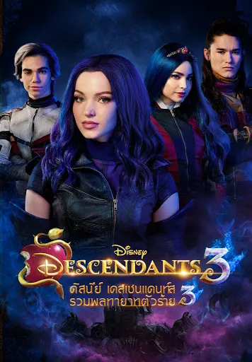 Descendants 3 (2019) ดิสนีย์ เดสเซนแดนท์ส รวมพลทายาทตัวร้าย 3
