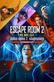Escape Room Tournament Of Champions (2021) กักห้อง เกมโหด 2 กลับสู่เกมสยอง